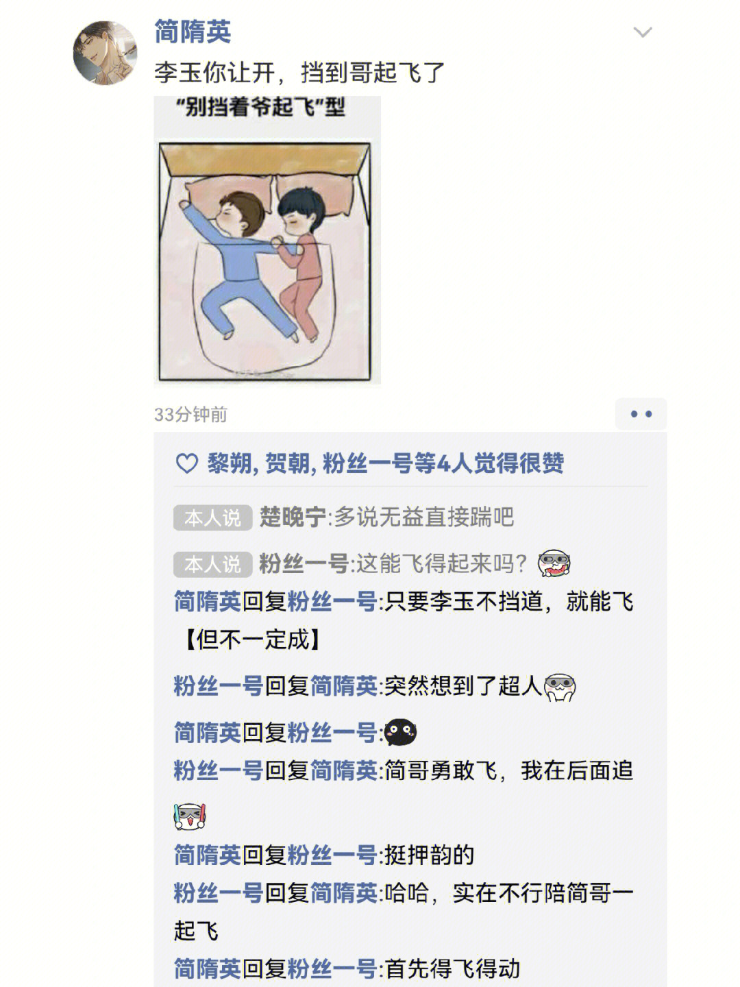 05132不如一脚把李玉踹下床