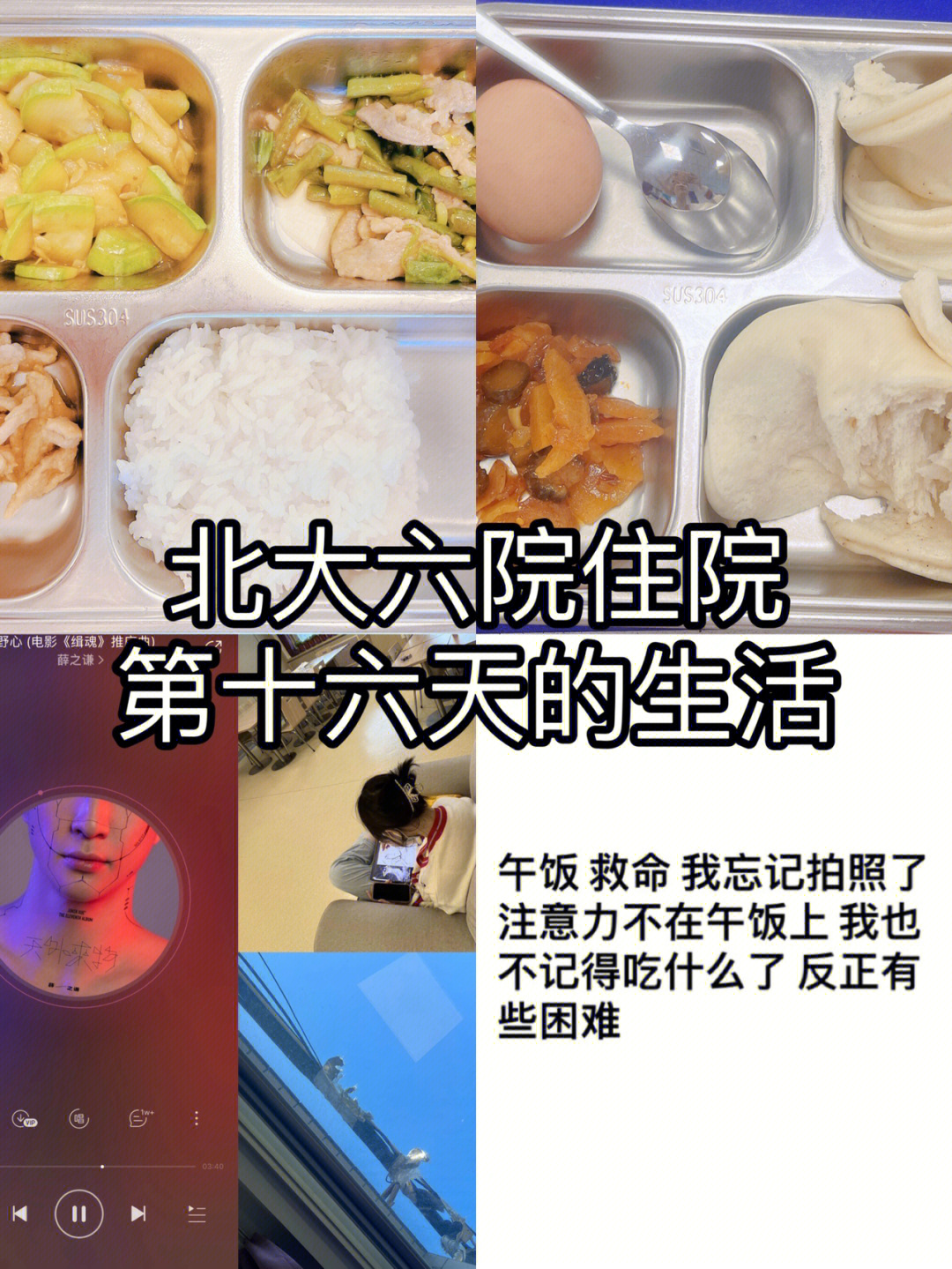 北大六院进食障碍住院第十六天的生活