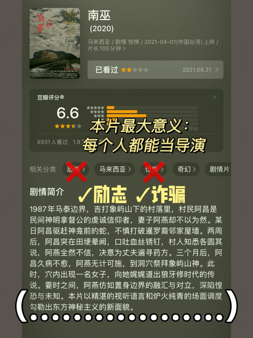 说《南巫》是恐怖片还一个劲儿地夸的营销号可以