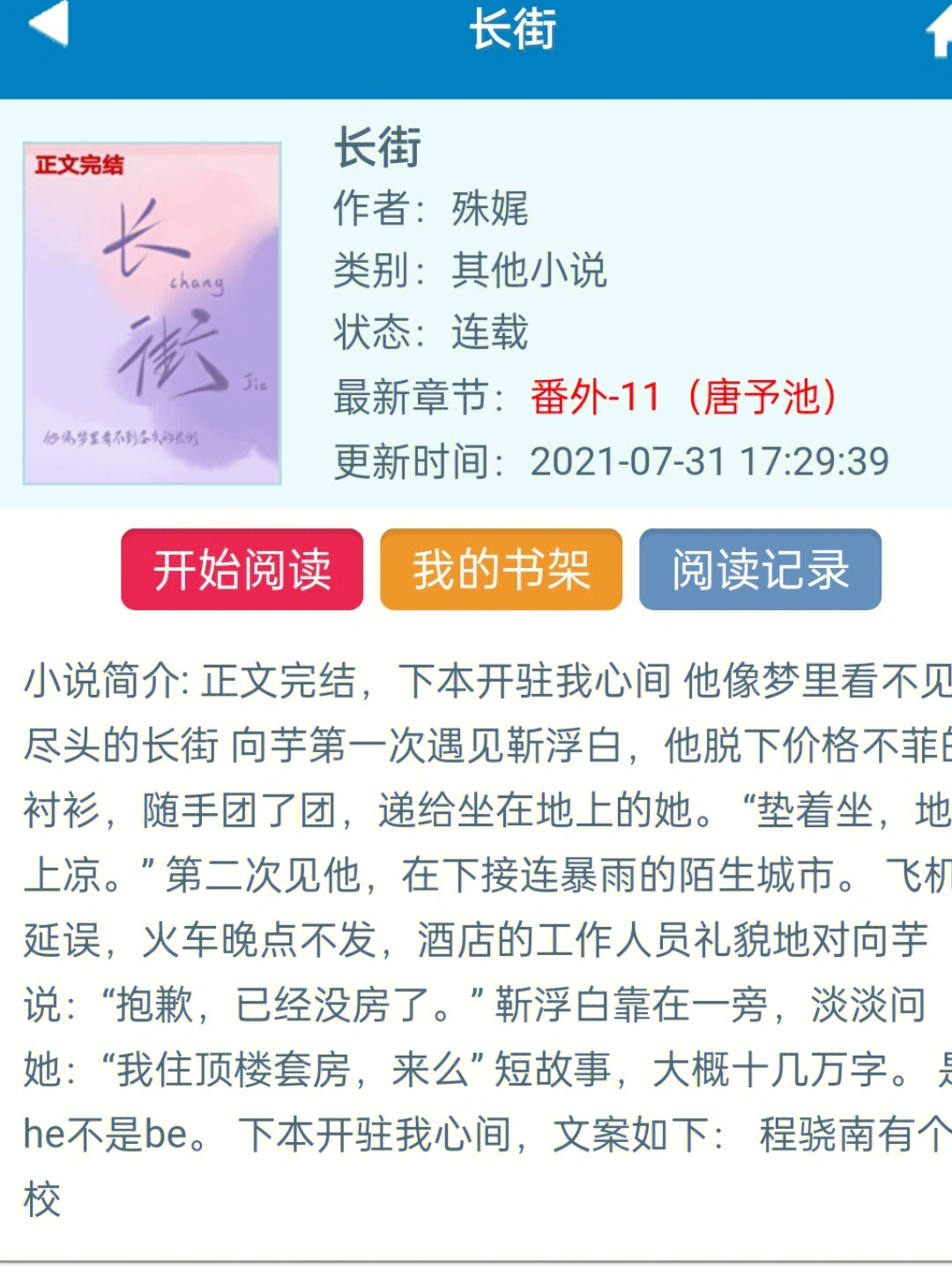 99《长街》完结 现言54章95小虐,最后he男主是总裁,但不夸张,还