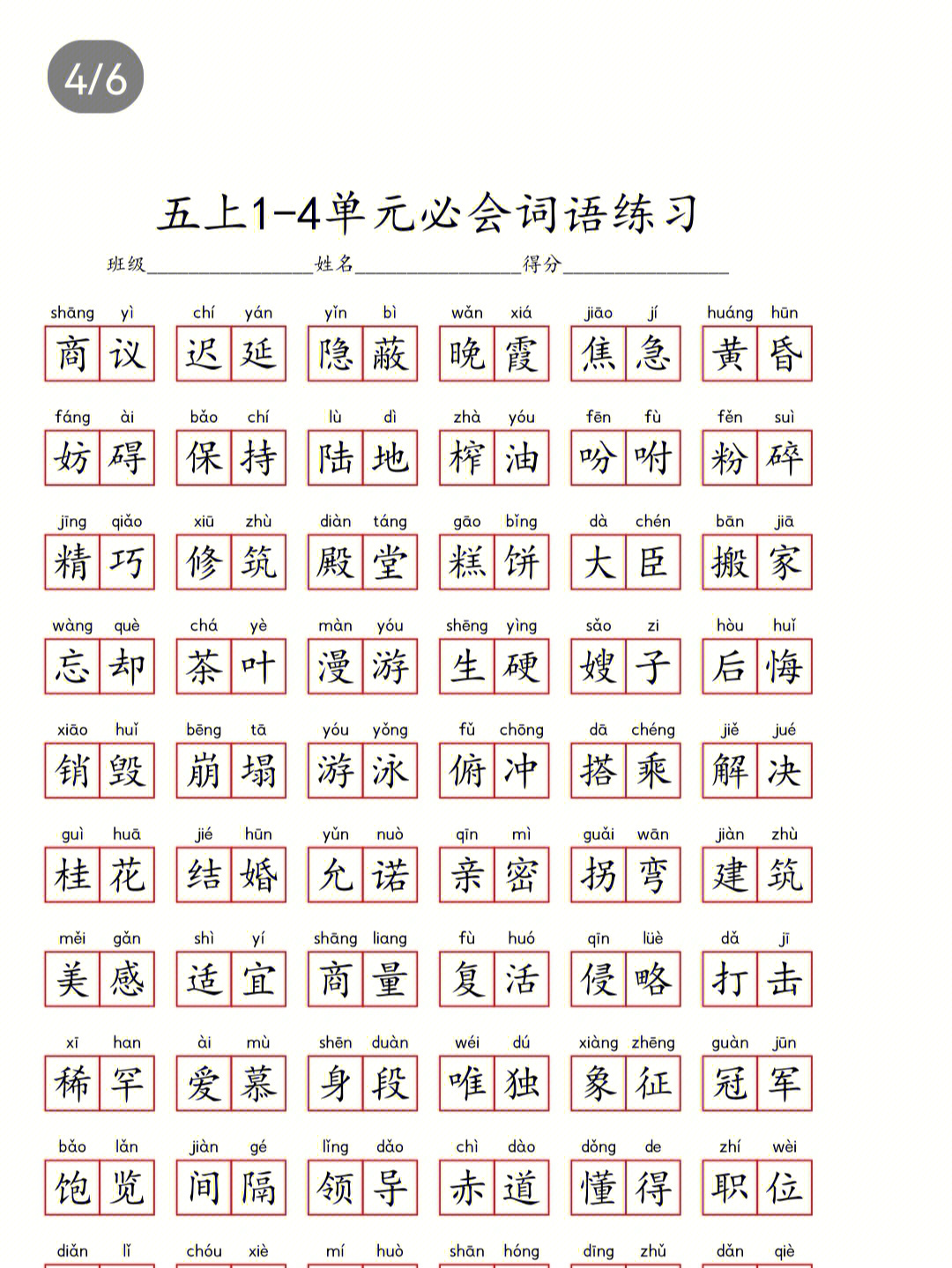 五年级上册必会词语练习