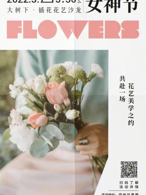 女神节插花活动文案图片