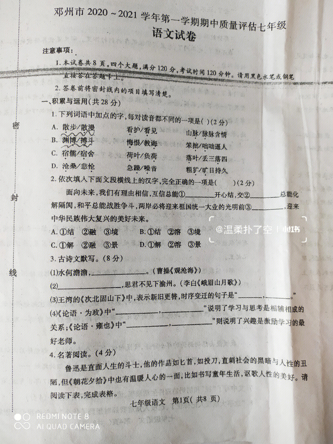 20202021期中语文试卷七年级