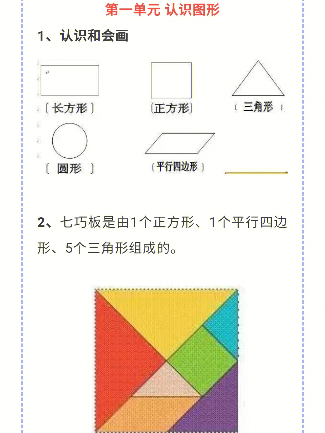 一年级数学附页图案图片