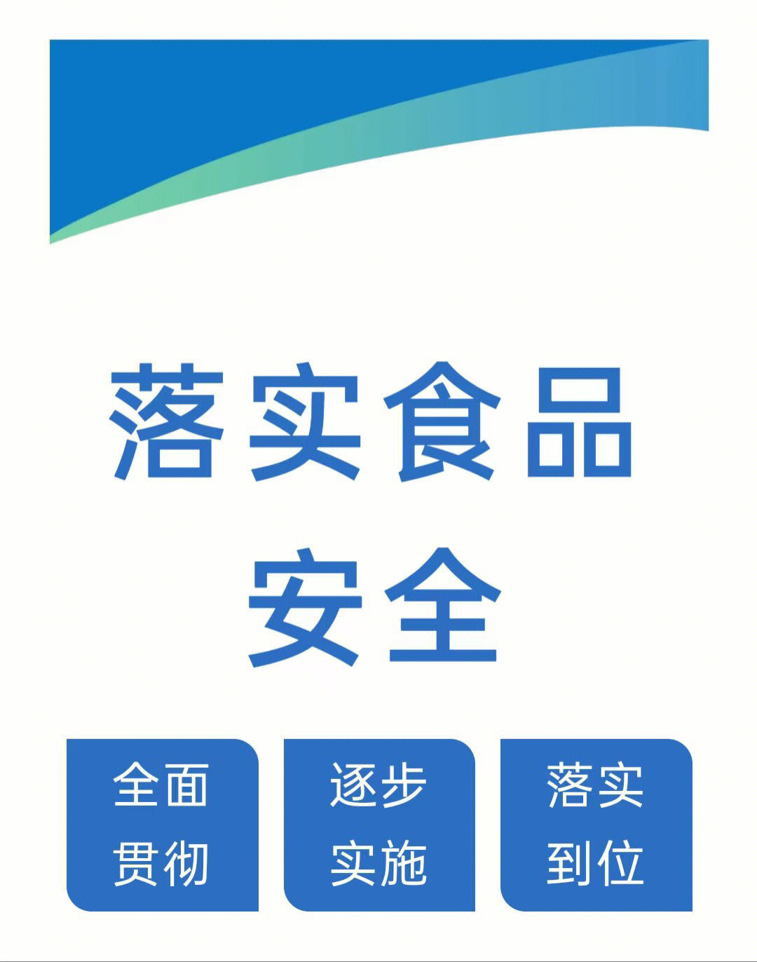 随着11月1日《企业落实食品安全主体责任监督管理规定》正式实施,该