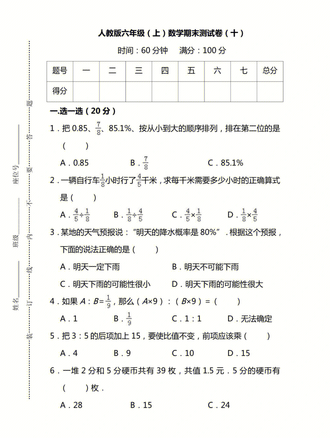 六年级数学上册期末检测试卷