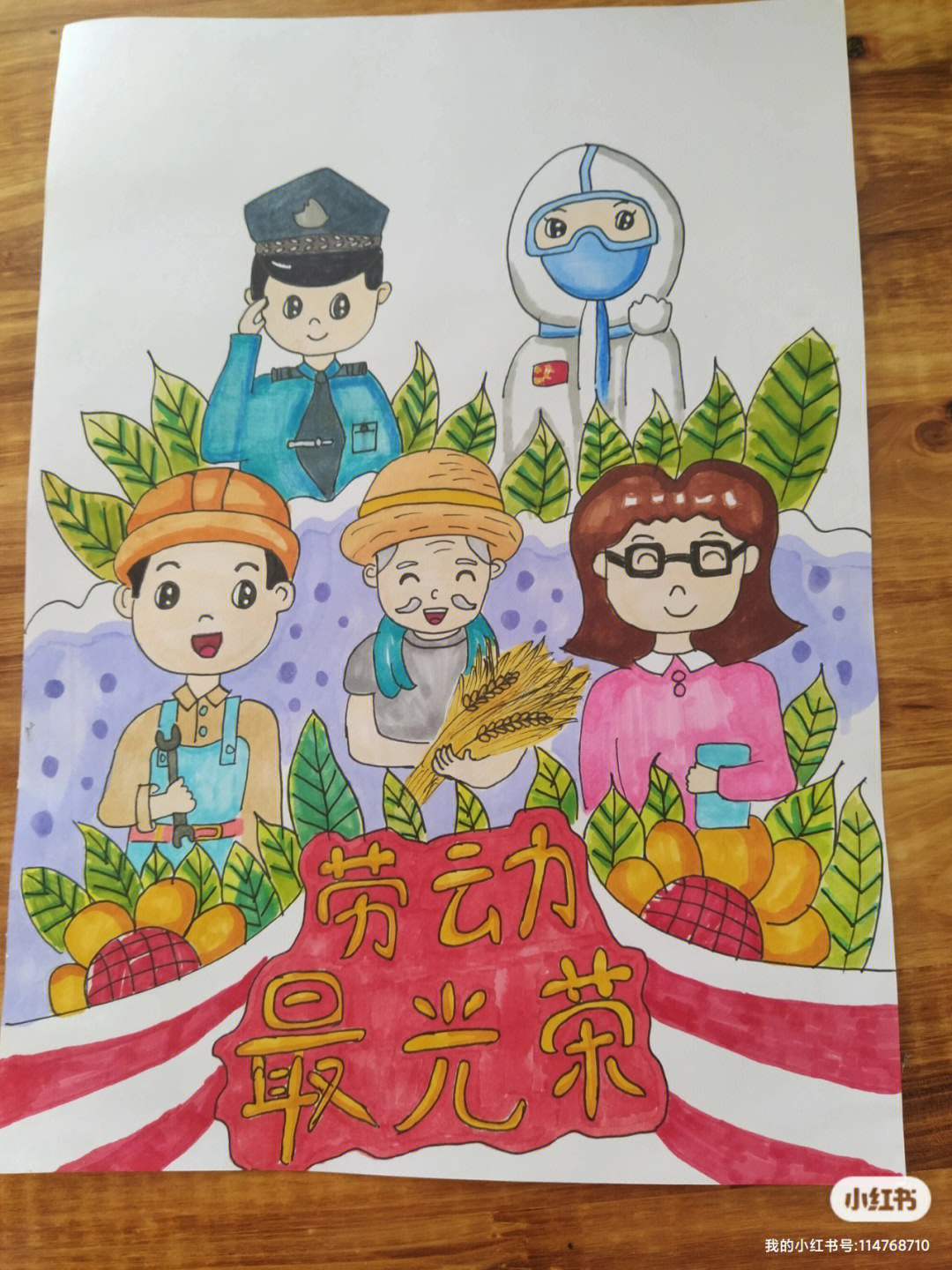 五一劳动节儿童画