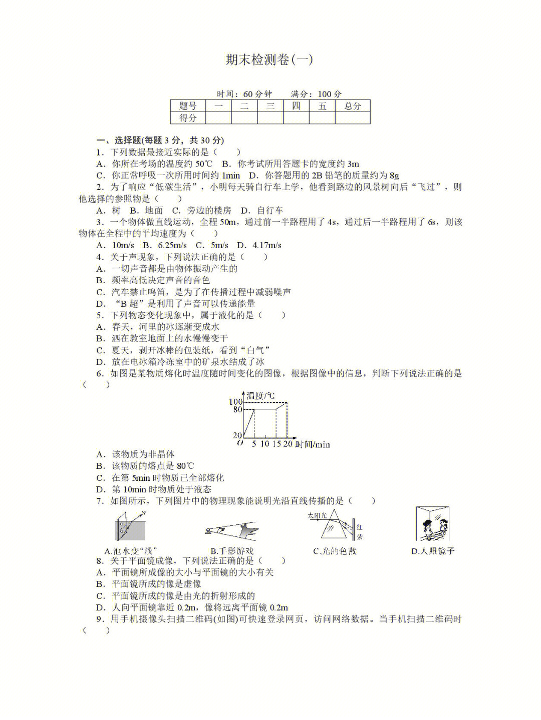 八年级上册物理期末试题新版人教版八年级物理上册期末考试试卷及答案