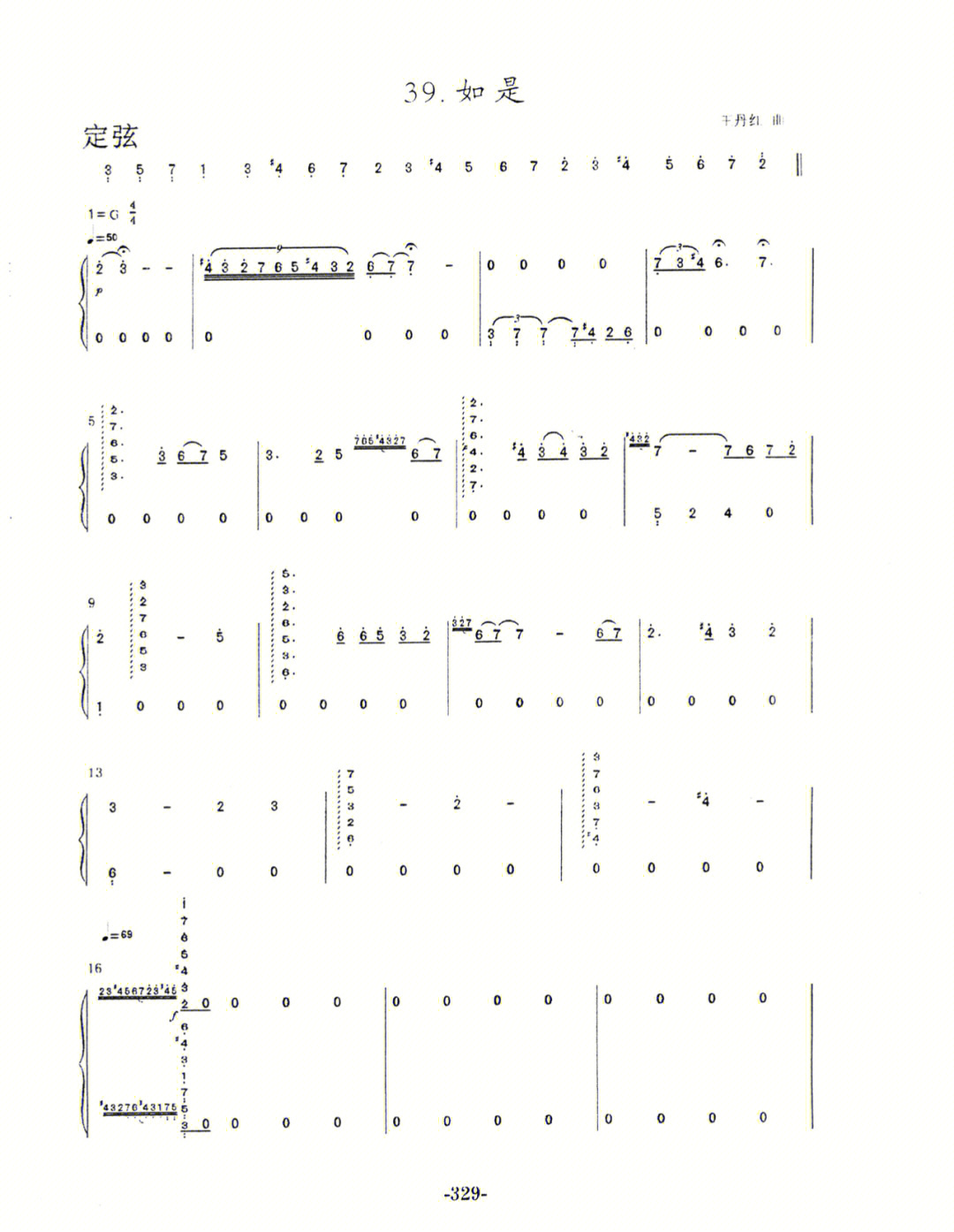如是古筝演奏级简谱上