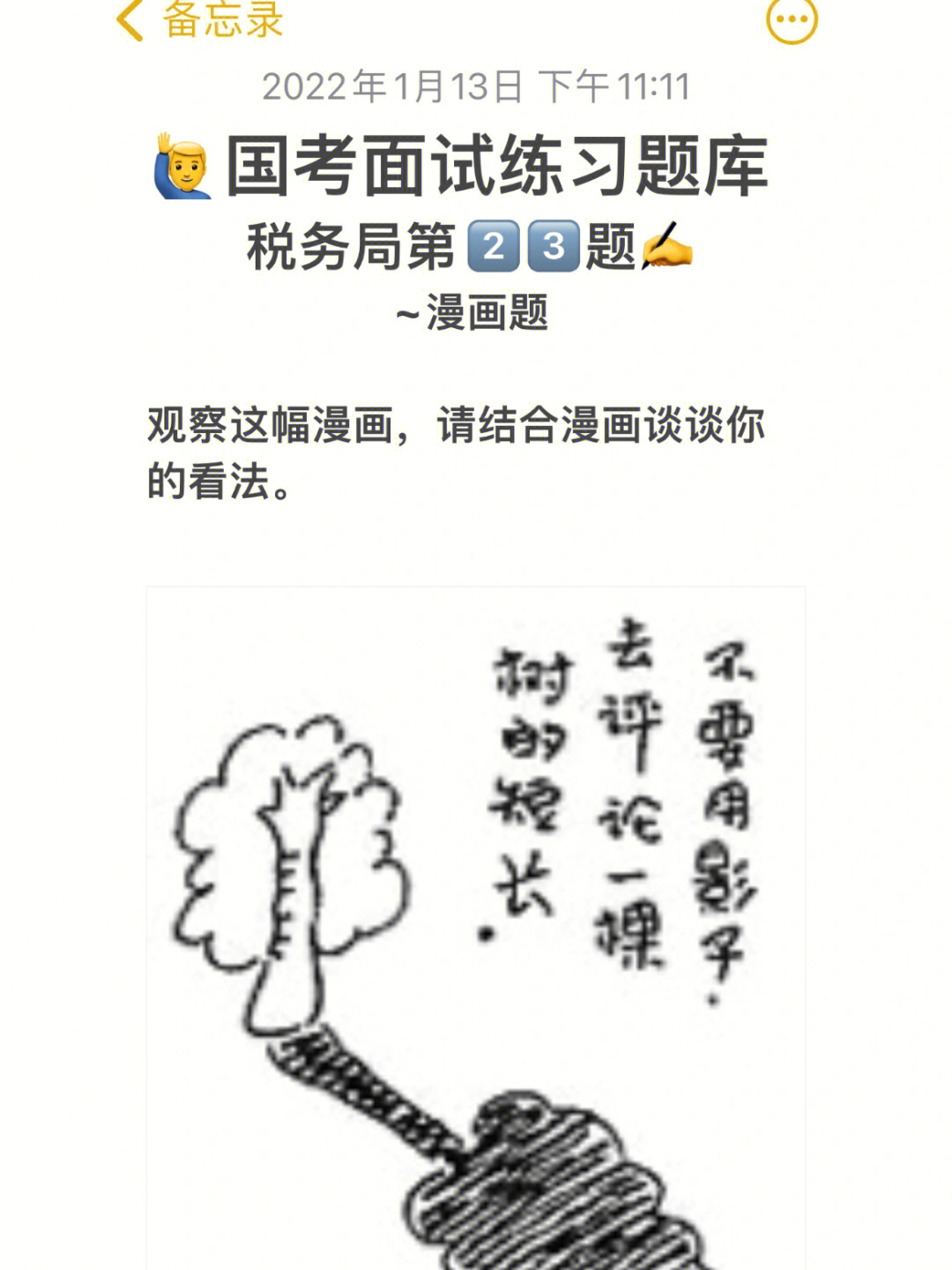 0169国考面试练习题库税务局266366漫画题