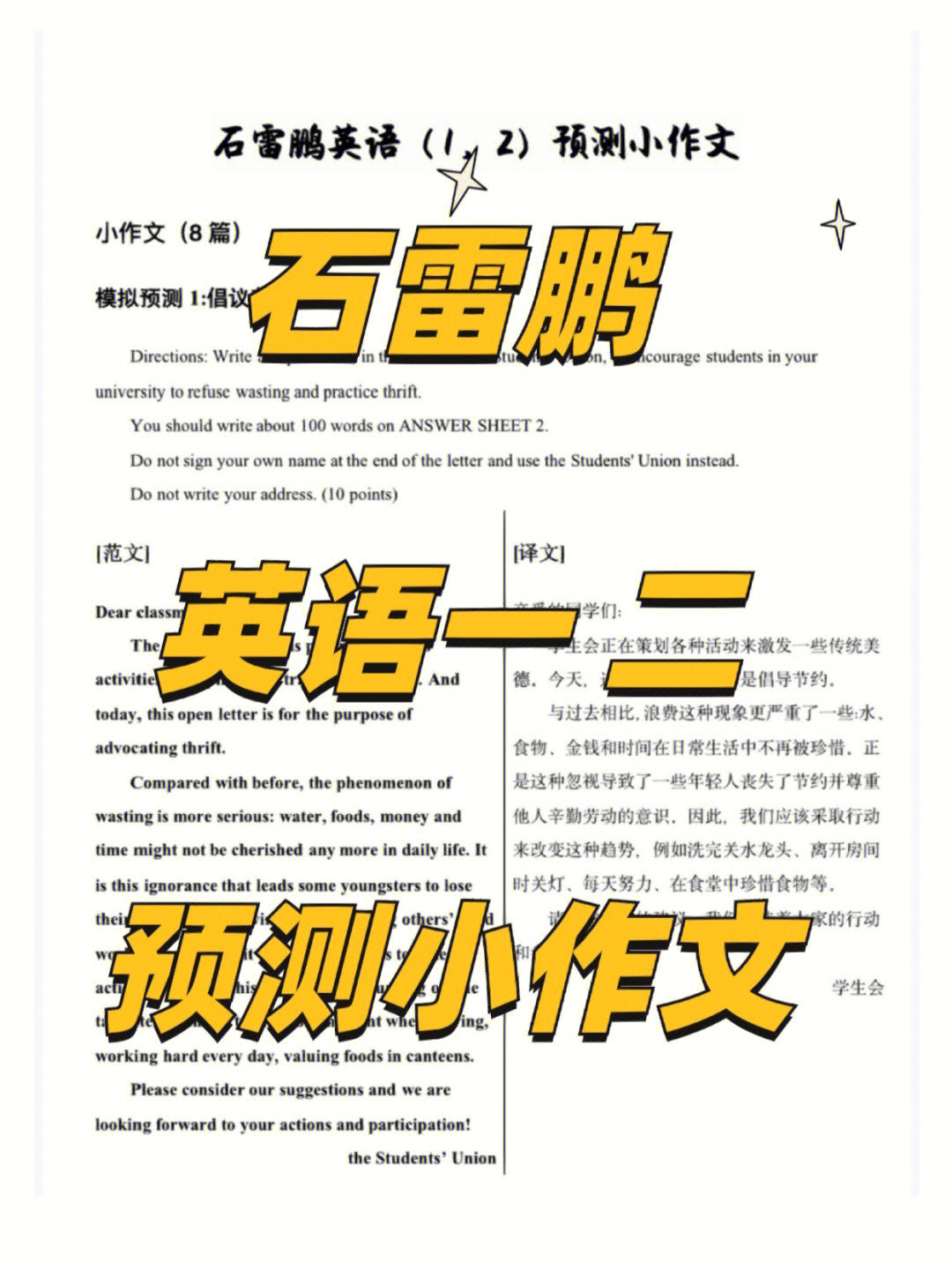 考研英语石雷鹏预测小作文背起来吧