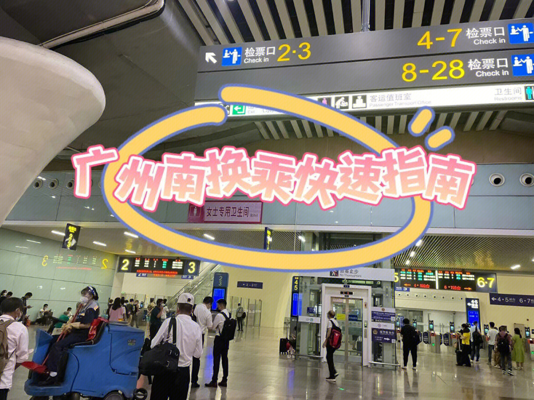广州南站内换乘示意图图片