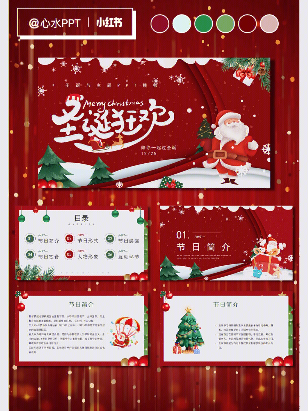 no670圣诞狂欢圣诞节介绍主题ppt