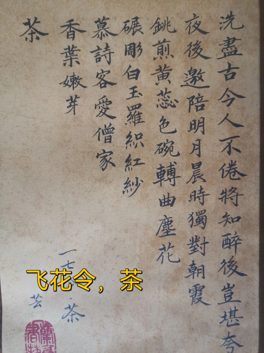 一字至七字诗·茶图片