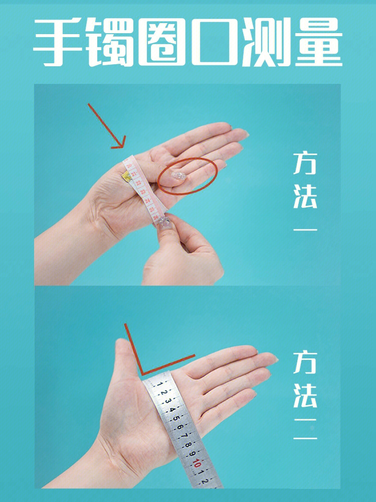 手镯圈口直尺测量法图片