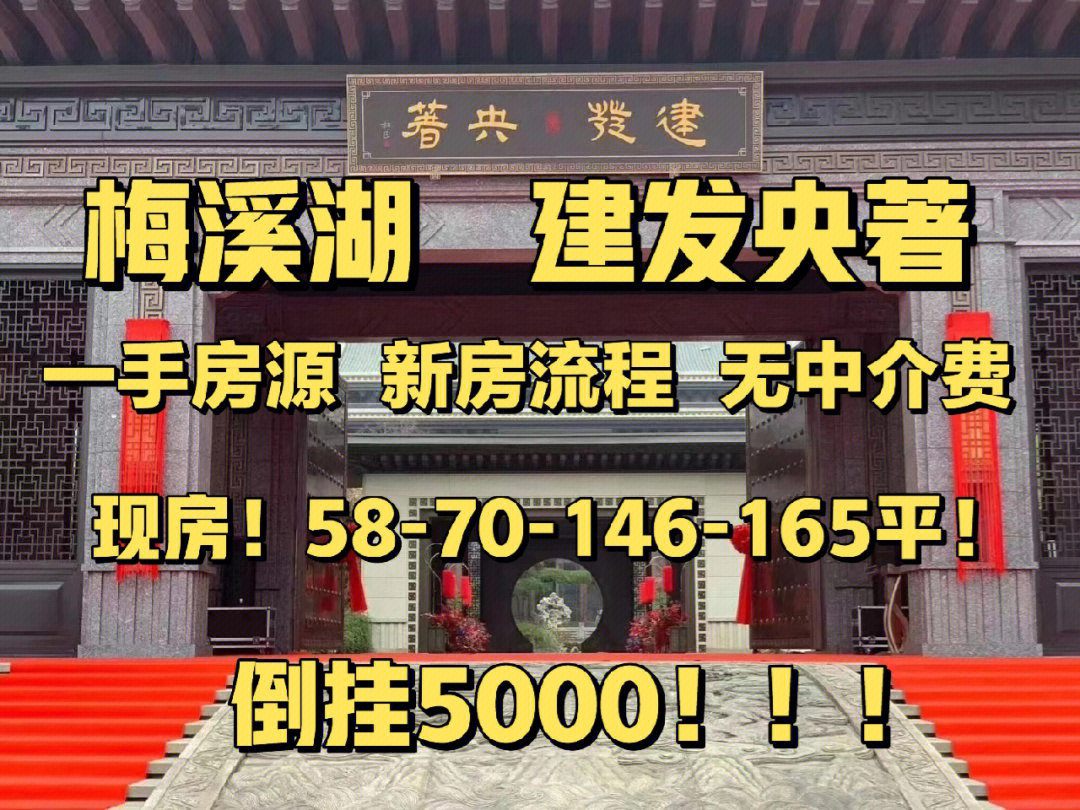 惊呆了梅溪湖一期建发央著新房13起