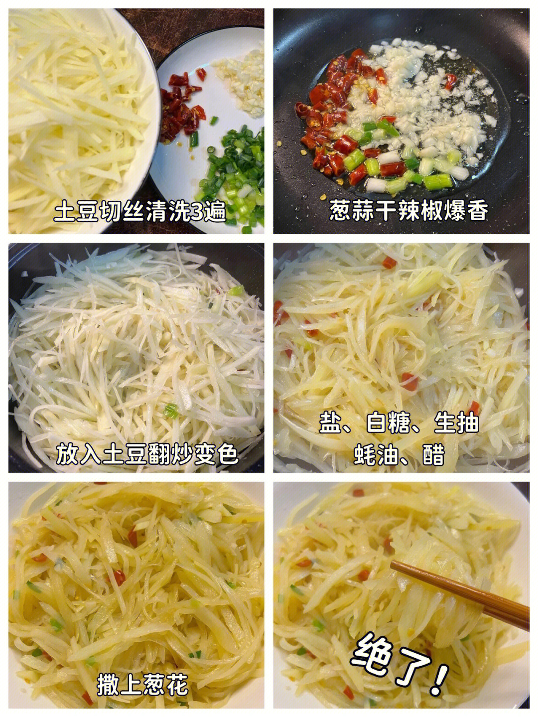 食材:土豆,干辣椒,蒜,葱,盐,白糖,生抽,蚝油,醋超级好吃的酸辣土豆丝!