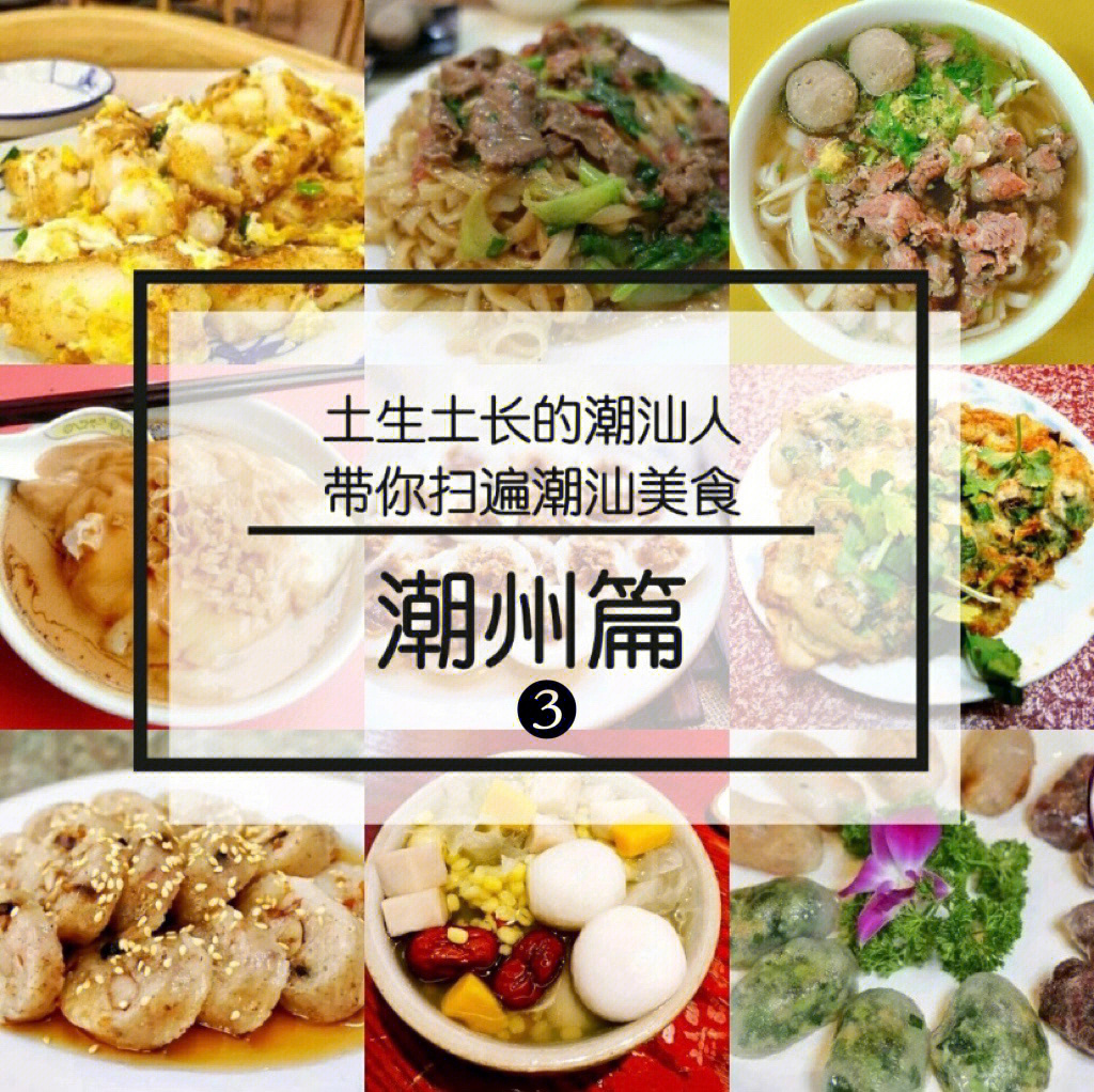 潮汕美食地图高清图片