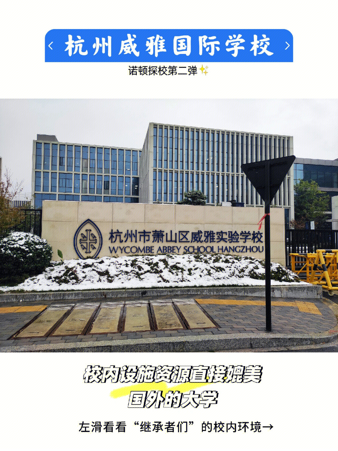 杭州威雅国际学校图片