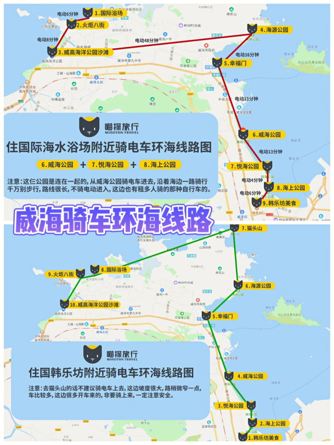 威海西部环山路路线图图片