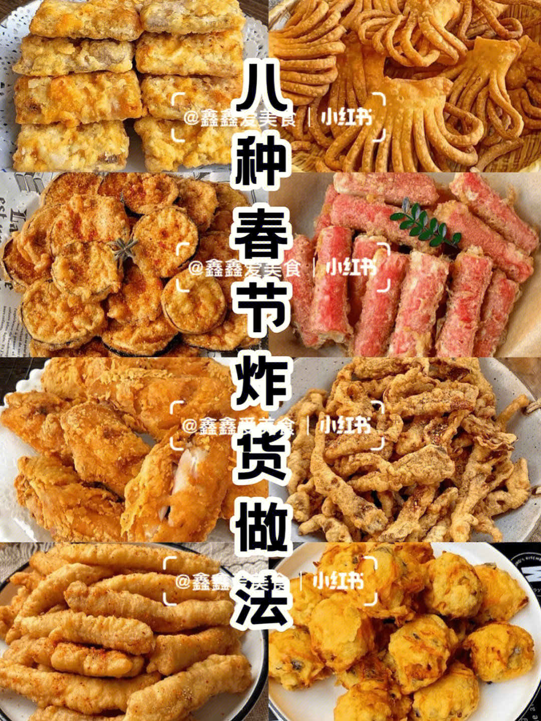 八种春节炸货做法好吃易学家宴小零食