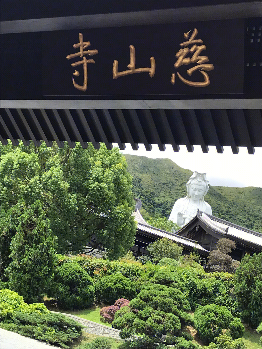 慈山寺方丈图片