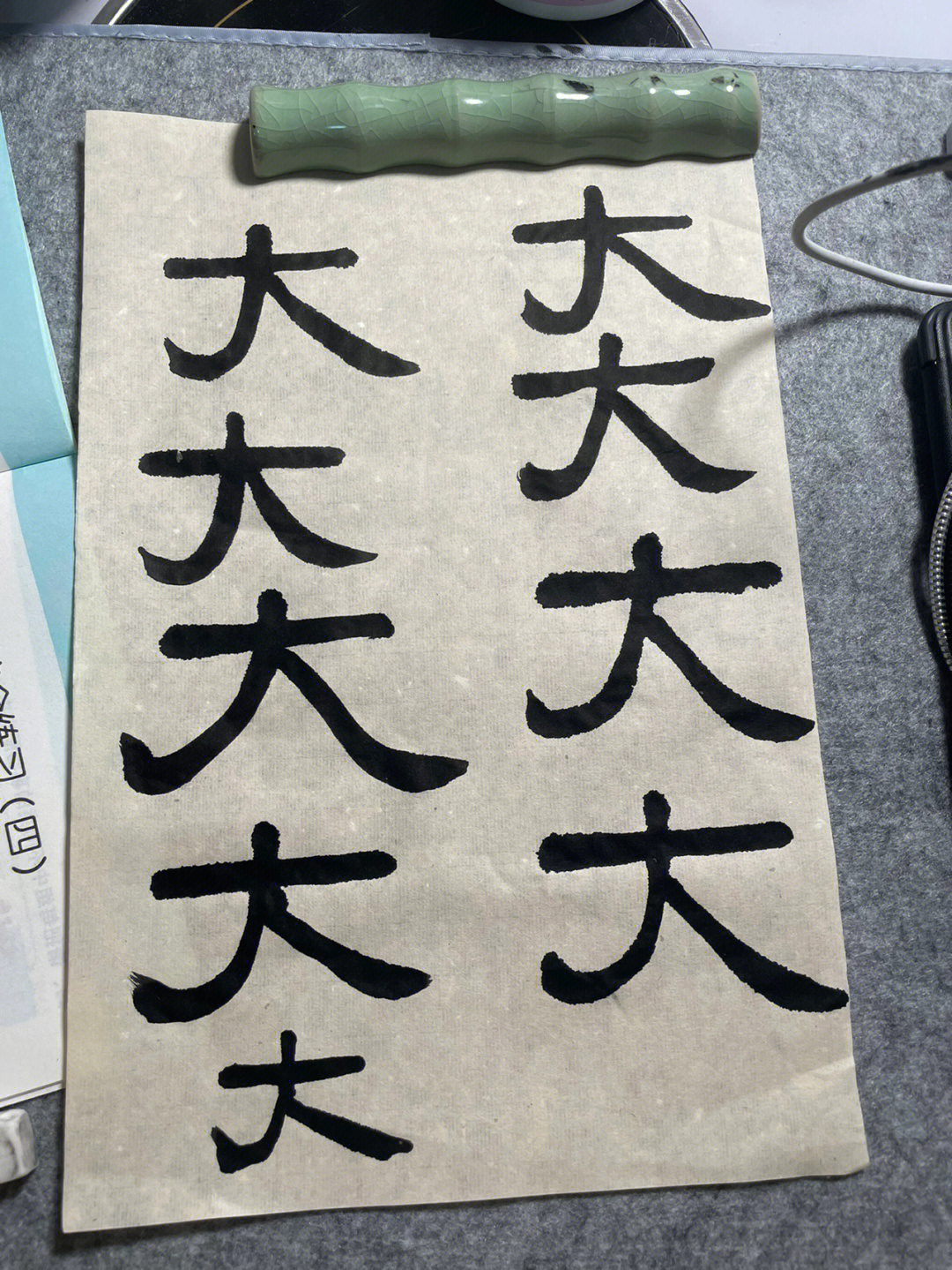 毛笔字大