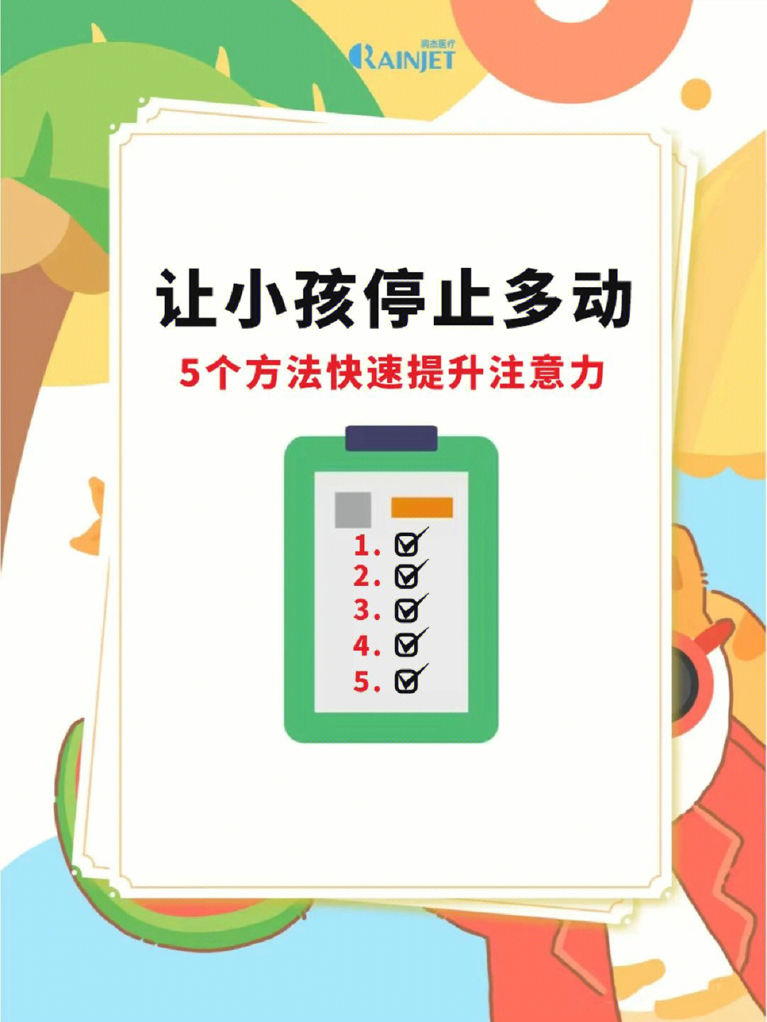 让小孩停止多动丨5个方法快速提升注意力