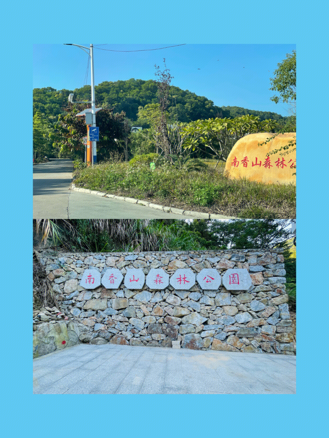 新塘珠山公园图片