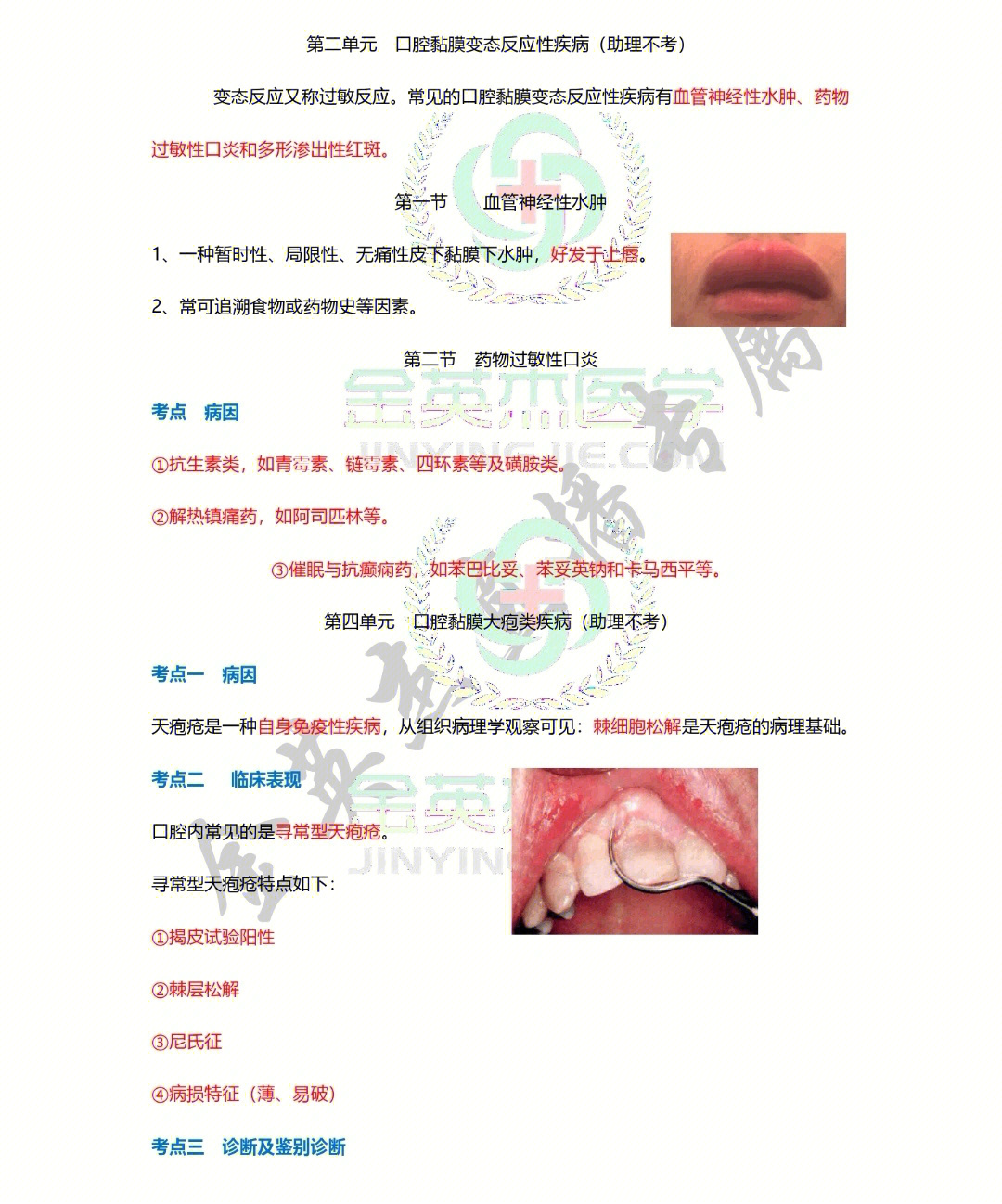 口腔血管神经性水肿图片