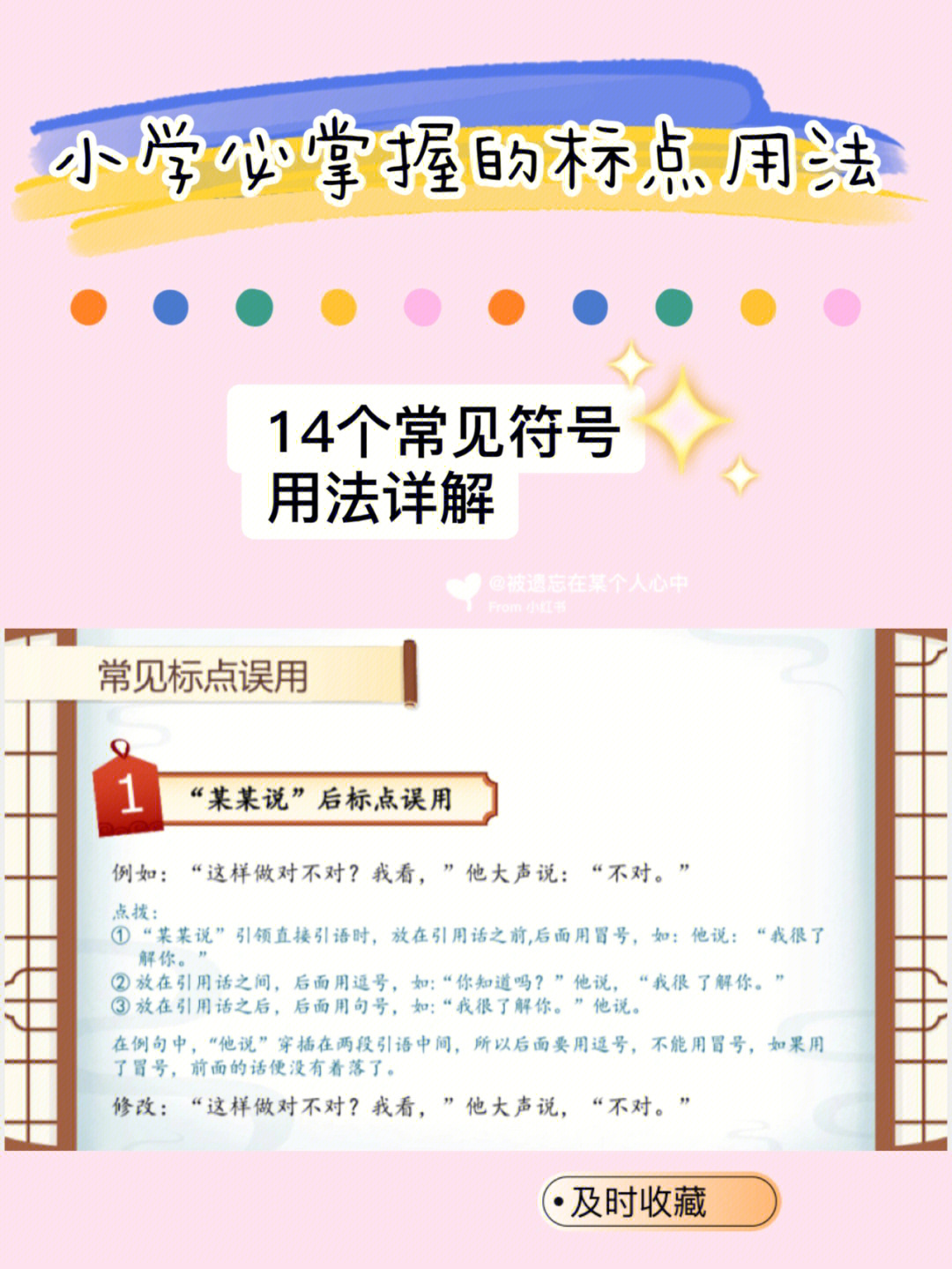 小学语文标点符号必考擦的用法