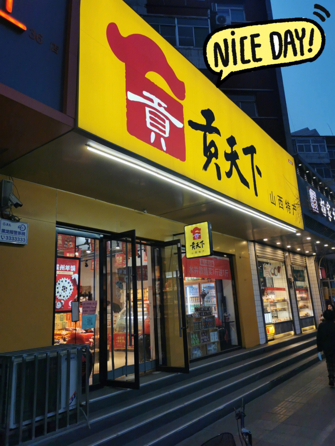 探店山西本土特产品牌的贡天下山西特产馆