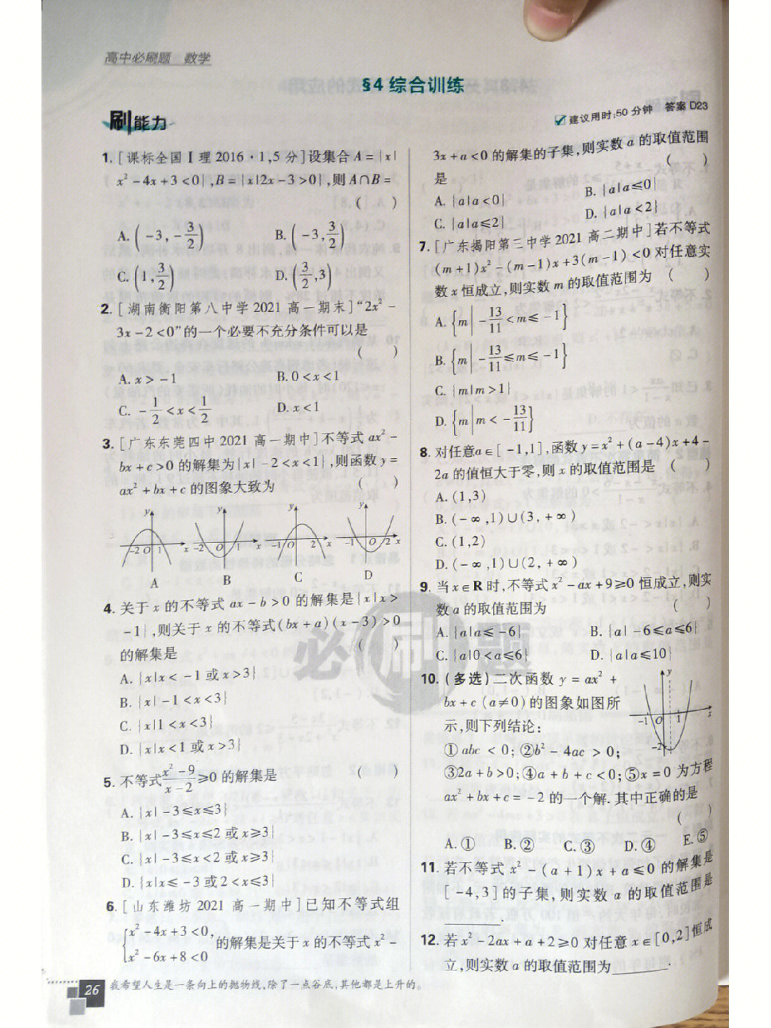 高一数学