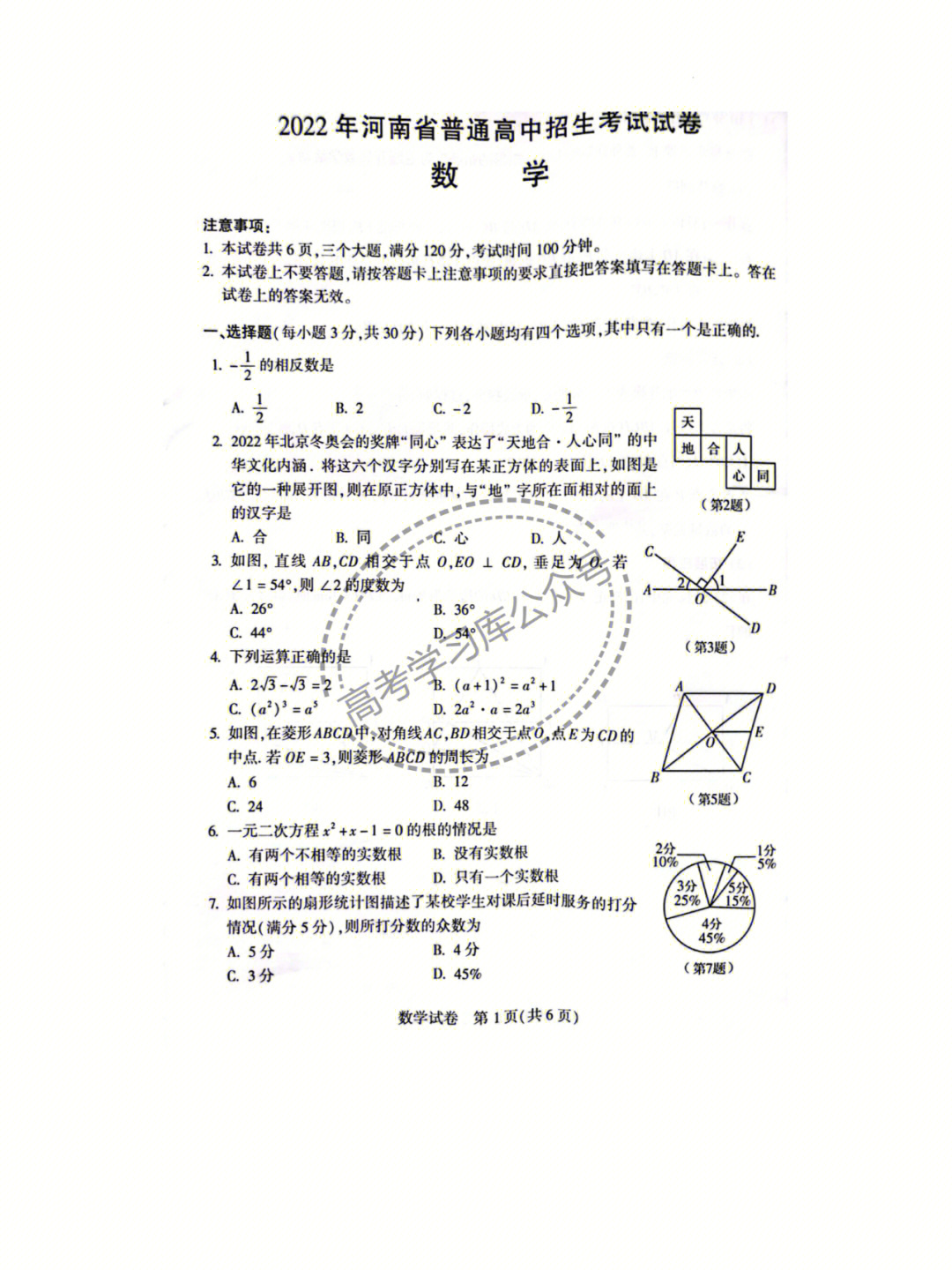 2022年河南省中考(语文数学英语物理化学生物政治历史地理)真题及答案