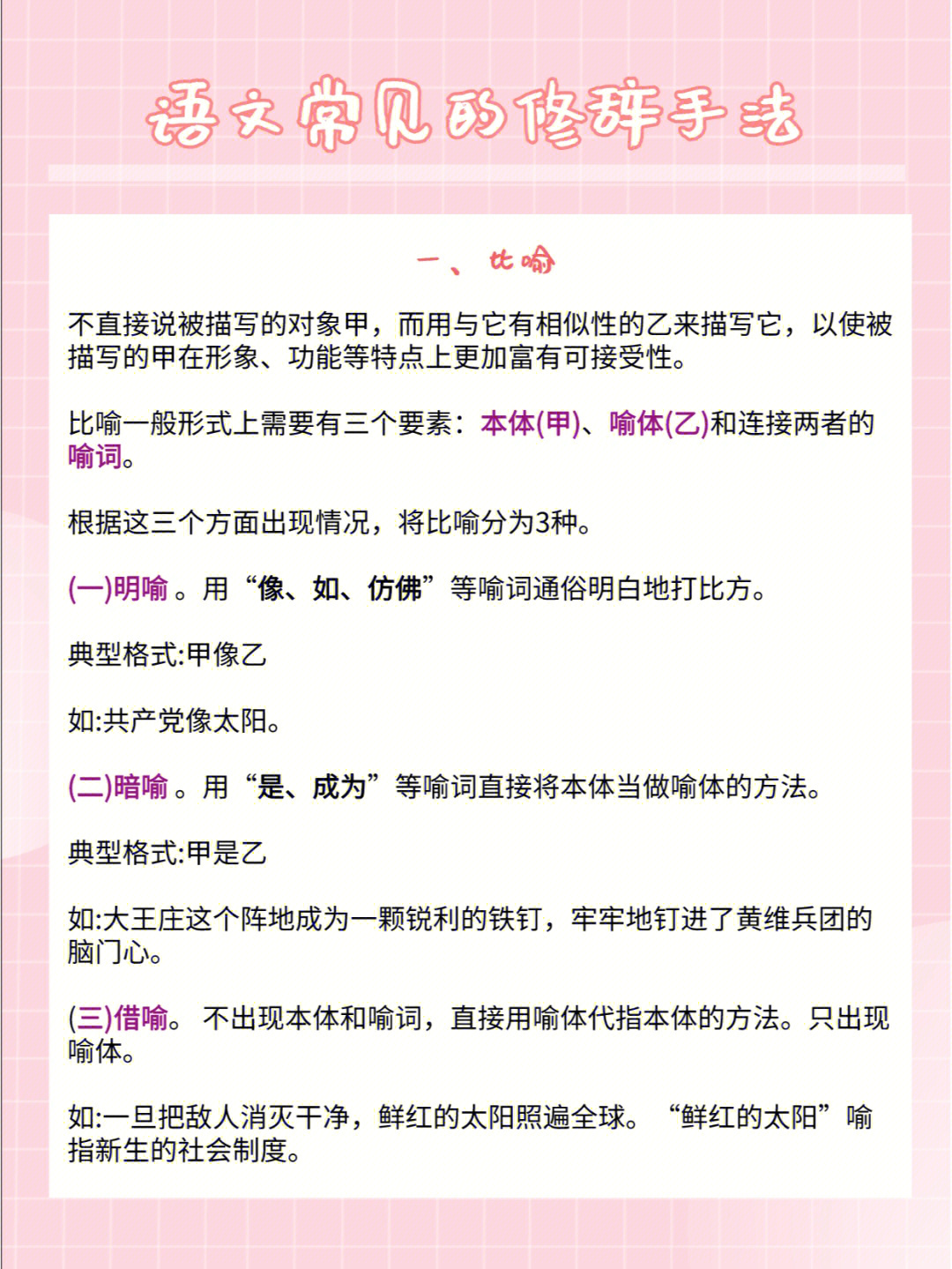 比拟366借代466双关566对偶666排比94余下六种常见修辞手法