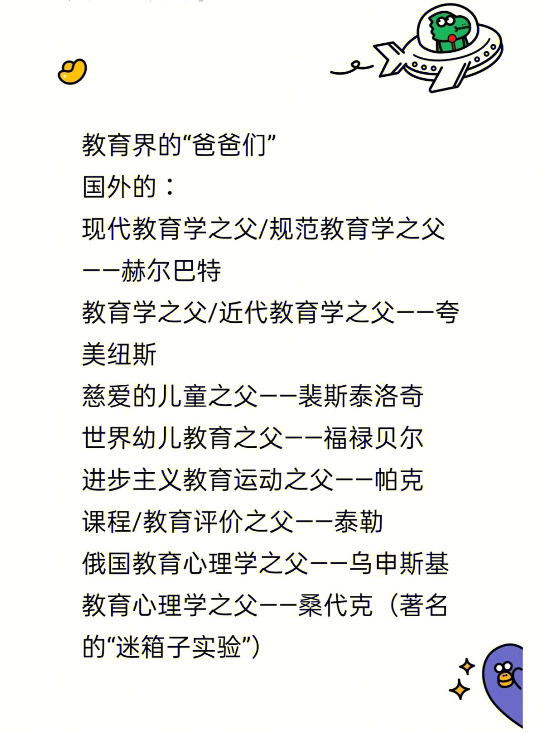 教育界的"爸爸们"78快来认爸爸了国外的:现代教育学之父/规范教育学