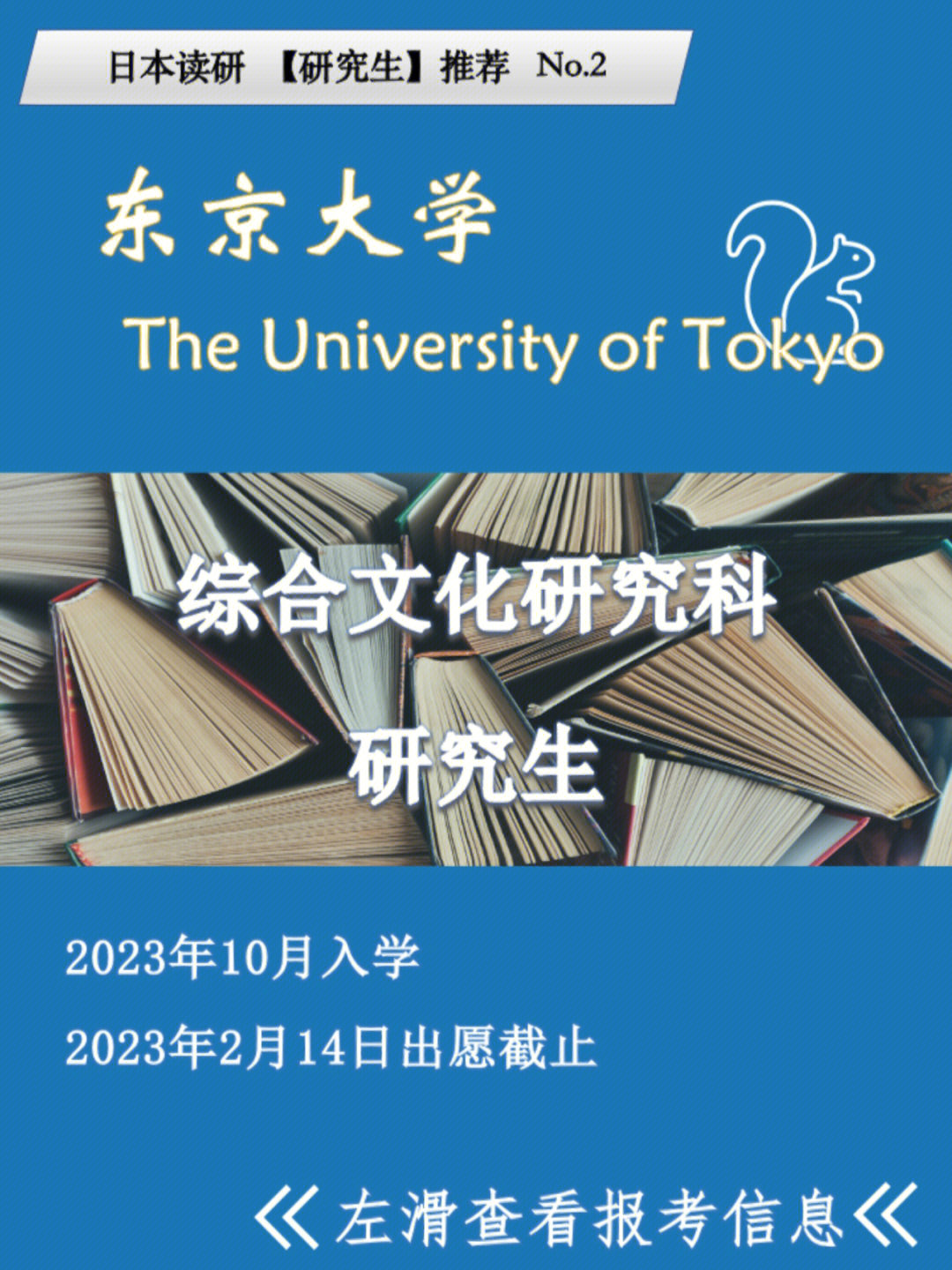 日本读研【研究生】推荐21566|东京大学