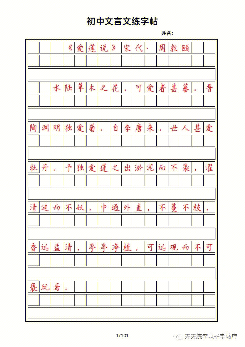 79年级文言文古诗临摹字帖101页作文格横