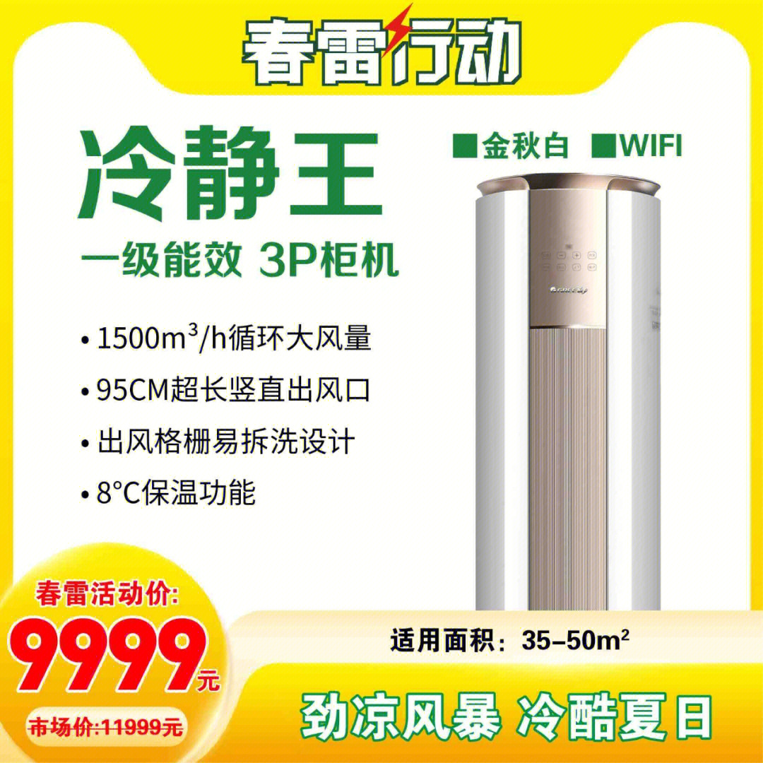 格力gree冷静王变频1级能效智能wifi