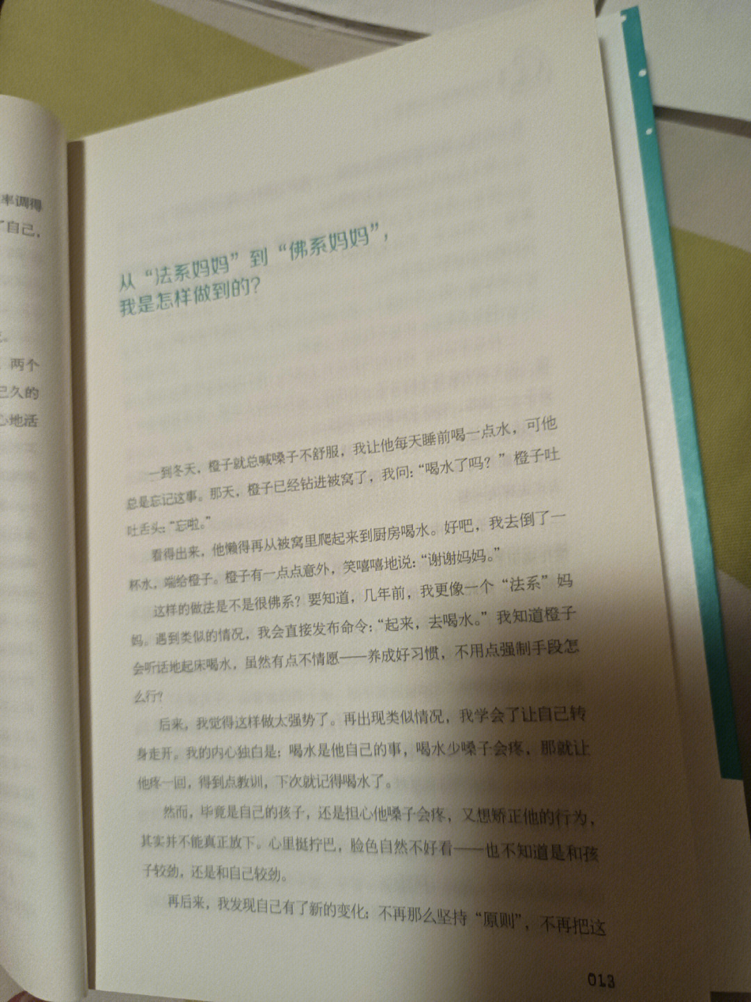 97孩子阅读《绿野仙踪》14—17页多萝茜在去找奥芝的路上去遇到了