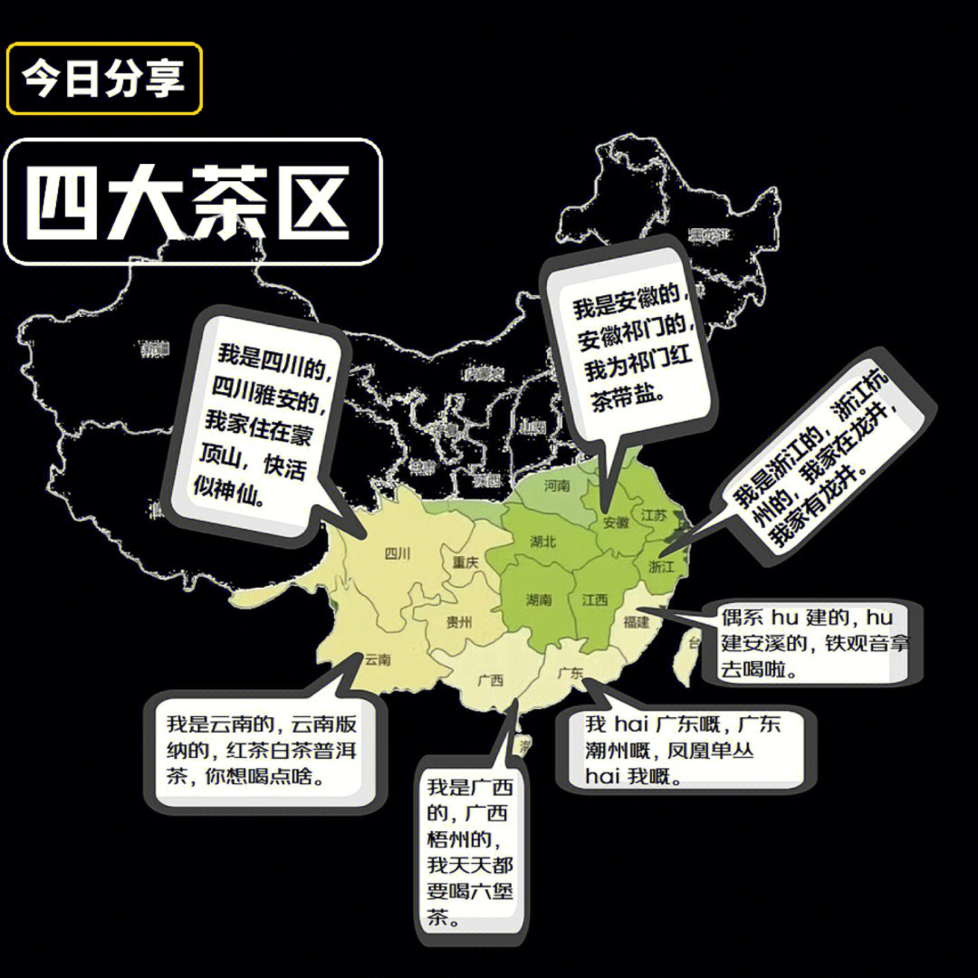 茶叶知识7张图完全掌控我国四大茶区