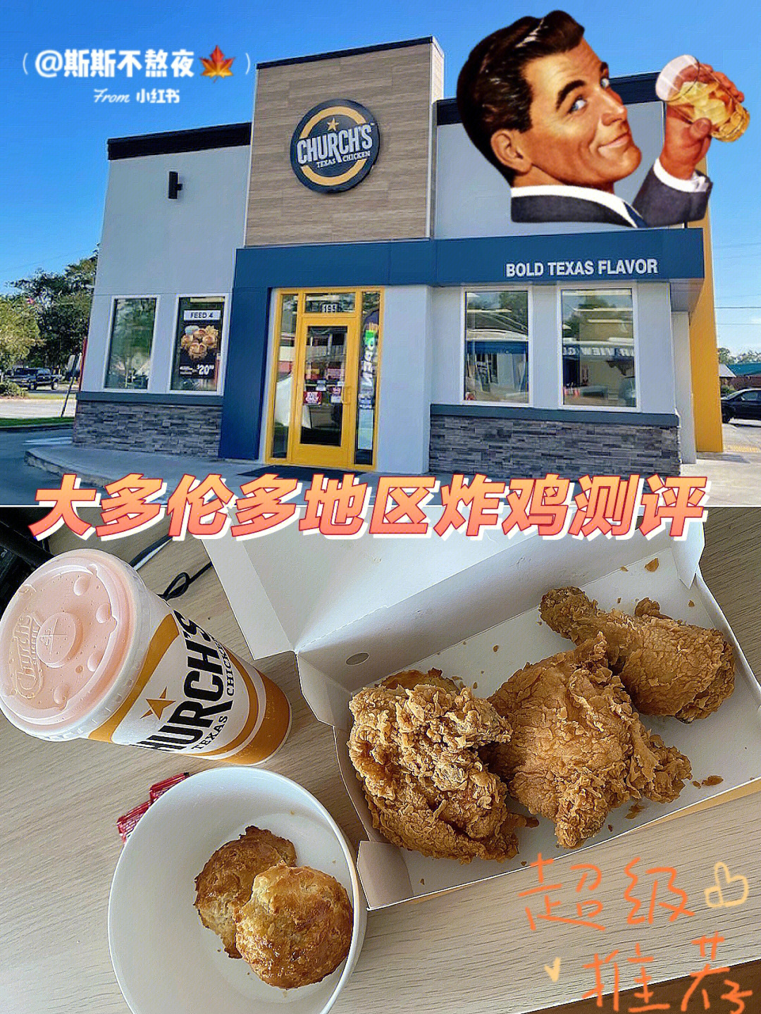 church's texas chicken 92 起源于美国德州的炸鸡95,味道非常