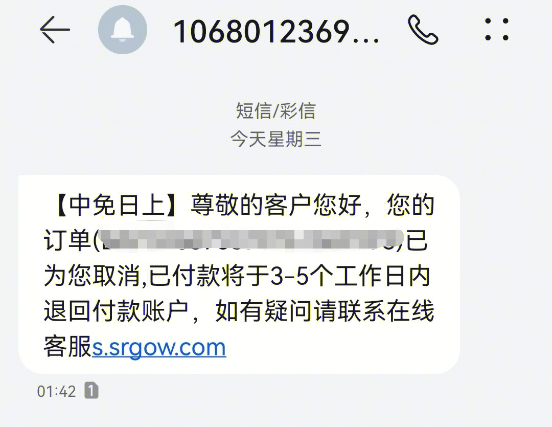 退款短信图片