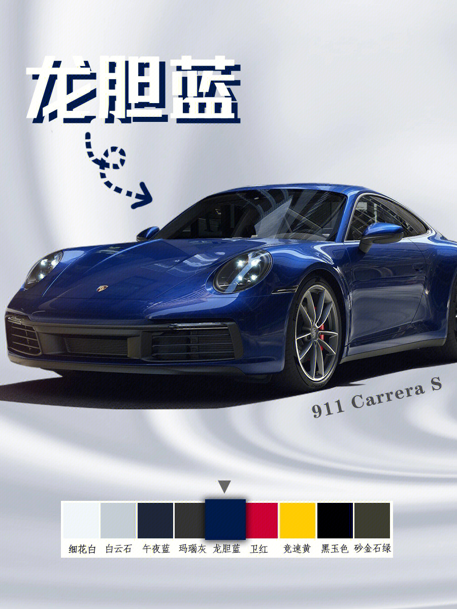 展厅现车911carreras龙胆蓝最佳选配