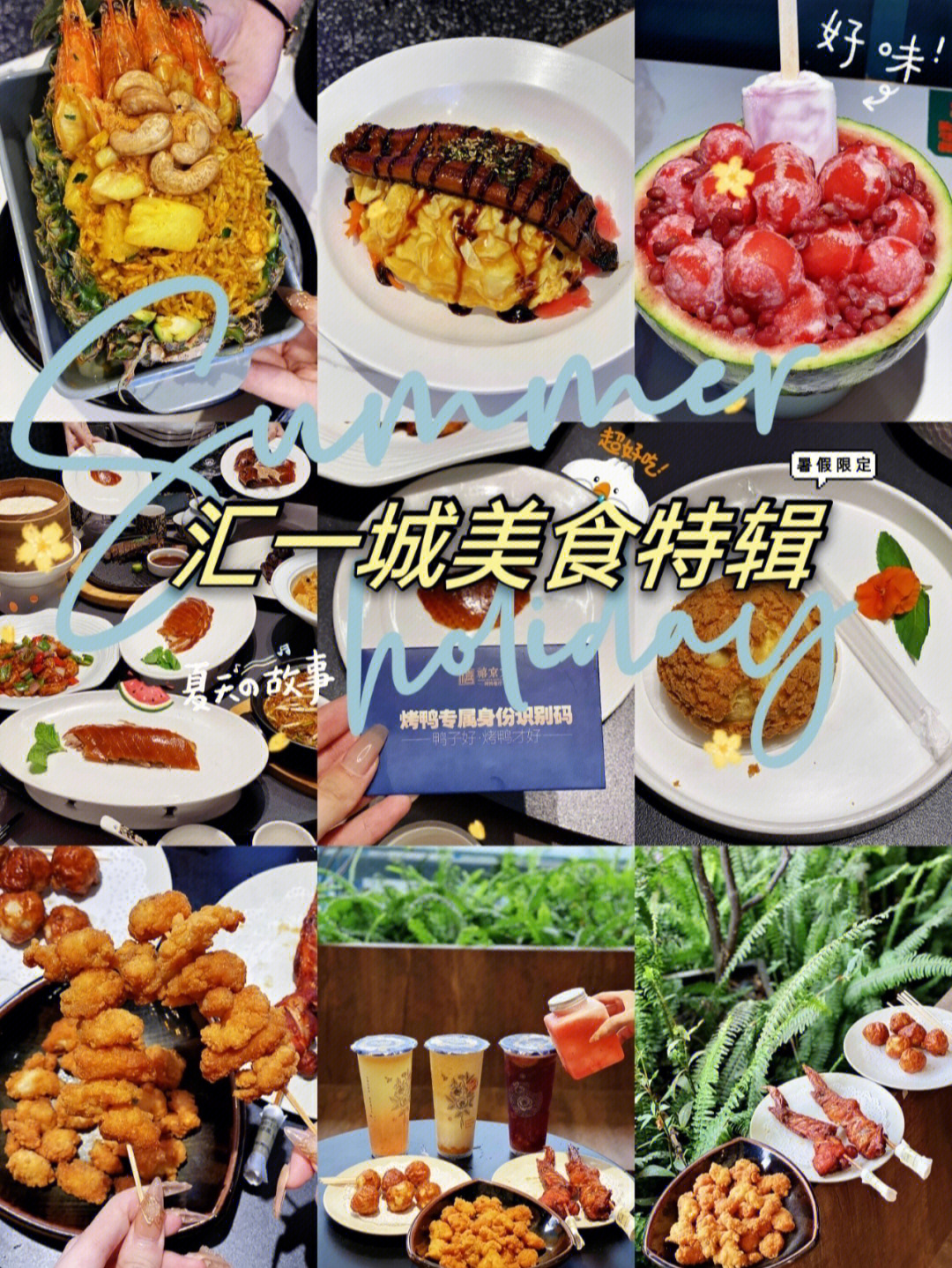 东莞汇一城美食图片