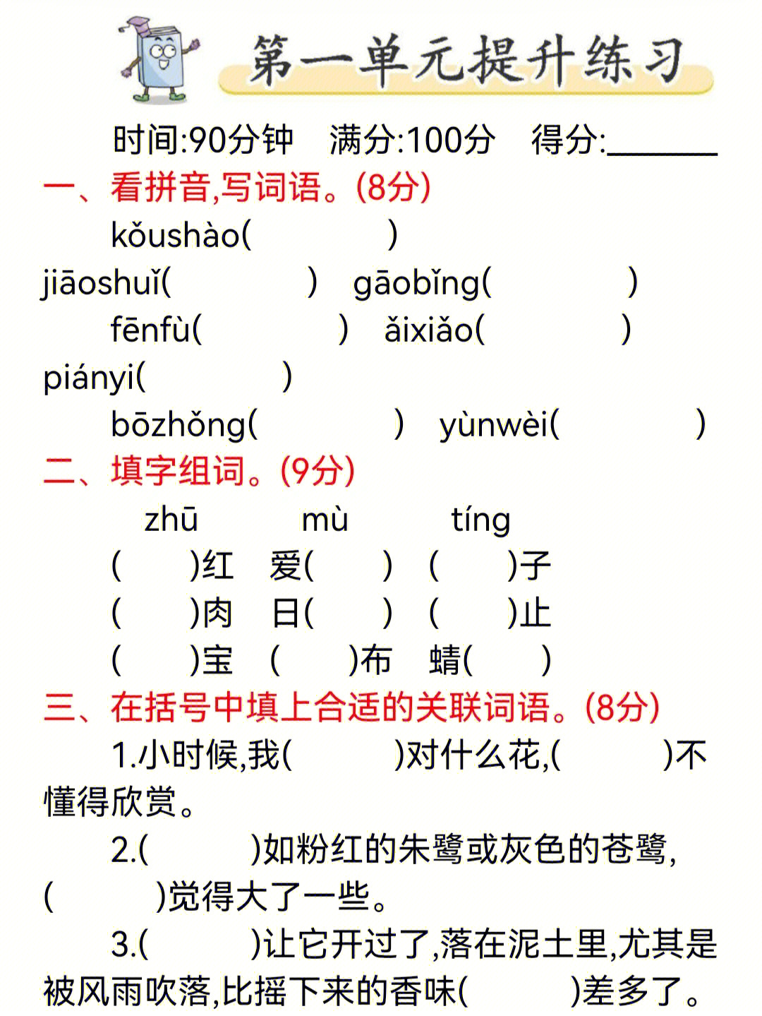 五年级语文上册第一单元检测卷