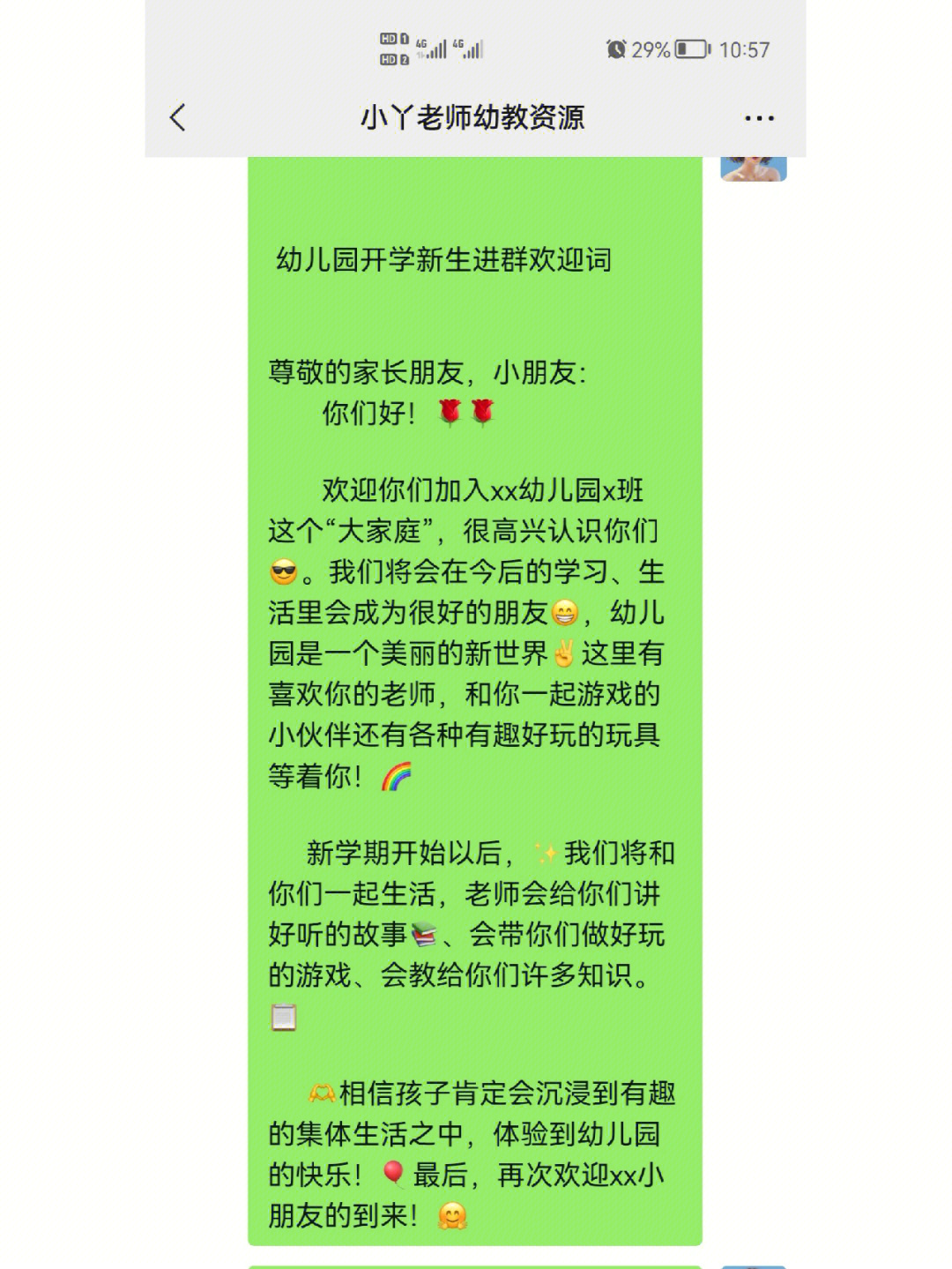 幼师开学必备60各类发班群通知文案