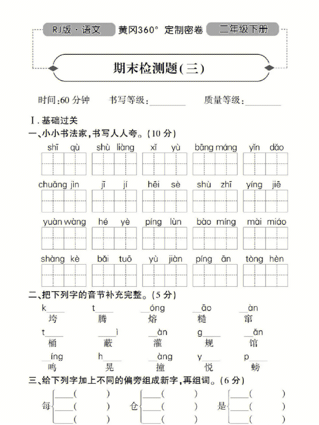 二年级语文下期末测试卷附答案