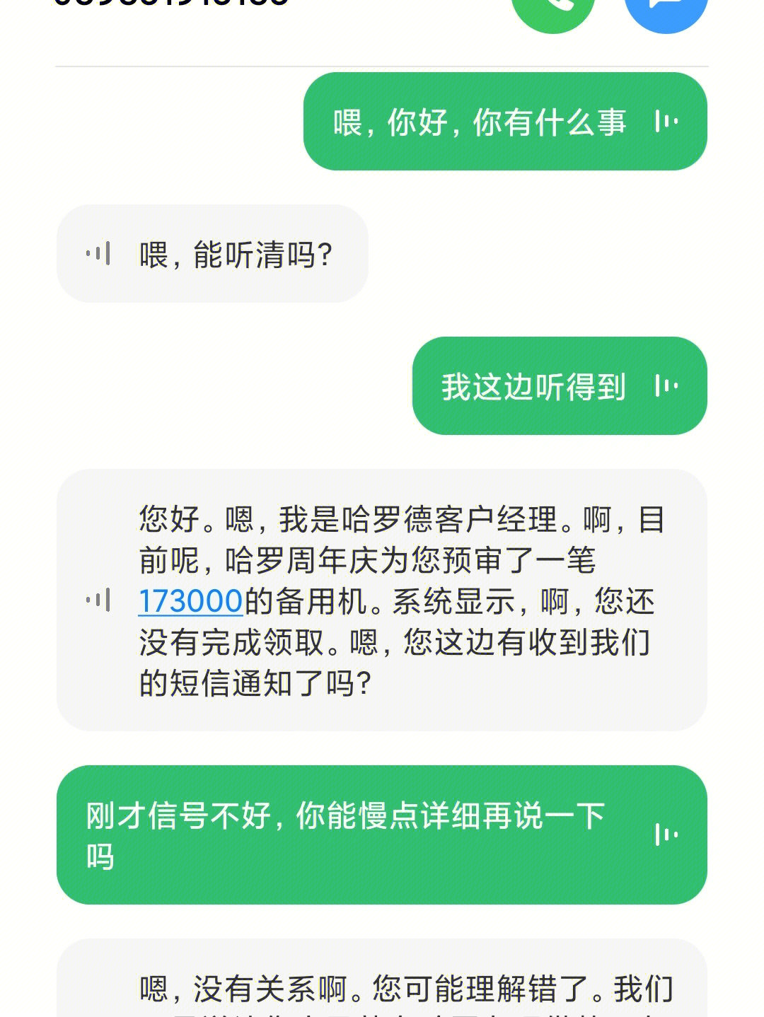 哈罗你有事吗