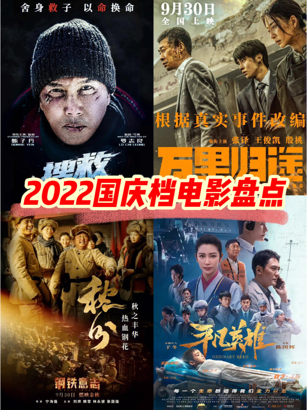 2020国庆档图片